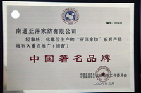 中國著名品牌