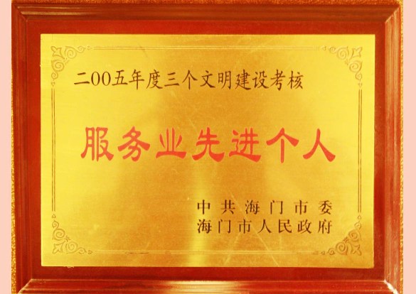 服務(wù)業(yè)先進(jìn)集體
