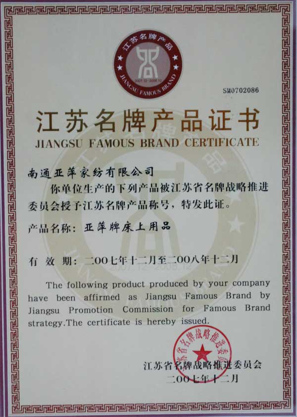 江蘇名牌產(chǎn)品